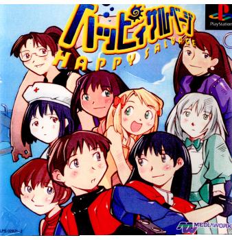 【中古即納】[表紙説明書なし][PS]ハッピィサルベージ(HAPPY SALVAGE) メディアワークス (20000831)
