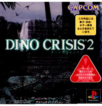 【中古即納】[表紙説明書なし][PS]DINO CRISIS2(ディノ クライシス2) カプコン (20000913)