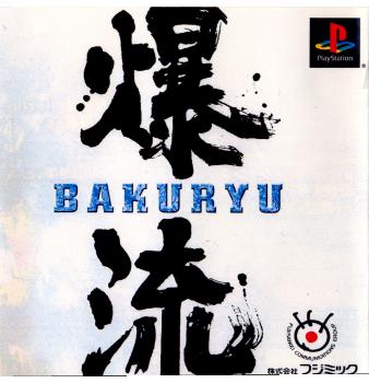 【中古即納】[表紙説明書なし][PS]爆流(BAKURYU) フジミック (20000914)