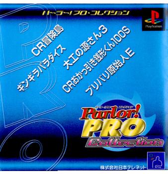 【中古即納】[表紙説明書なし][PS]パーラープロコレクション(Parlor!PRO Collection) バンダイナムコエンターテインメント (20000921)