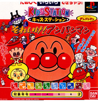 【中古即納】[PS]キッズステーション それいけ!アンパンマン ソフト単品版 バンダイ (20000921)