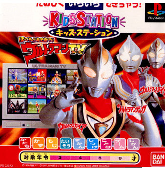 【中古即納】[お得品][表紙説明書なし][PS]キッズステーション(KIDS STATION) ぼくらとあそぼう!ウルトラマン バンダイ (20000921)