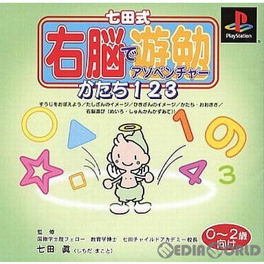 【中古即納】[PS]七田式 右脳でアソベンチャー2 かたち123 0～2歳向け サクセス (20000921)