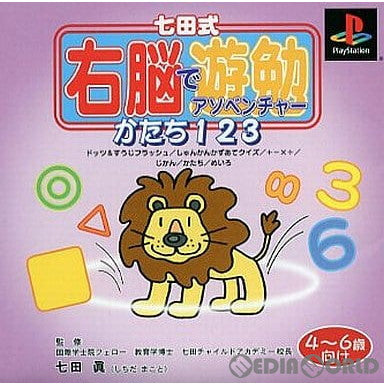 【中古即納】[表紙説明書なし][PS]七田式右脳で遊勉チャー かたち123 4～6歳向け サクセス (20000921)