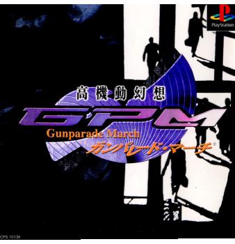 【中古即納】[PS]ガンパレード・マーチ(Gunparade March)(20000928)