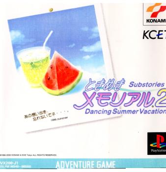 【中古即納】[PS]ときめきメモリアル2 サブストーリーズ Dancing Summer Vacation(ダンシング サマー バケーション) コナミ (20000928)