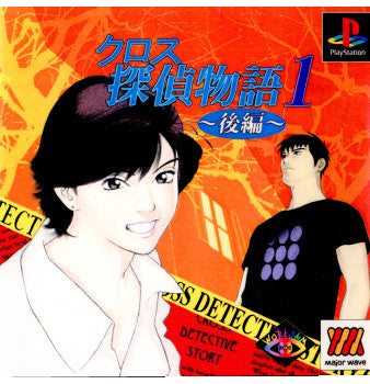 【中古即納】[お得品][表紙説明書なし][PS]Major Wave シリーズ クロス探偵物語1 ～後編～(SLPM-86639) ワークジャム (20000928)