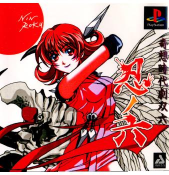 【中古即納】[表紙説明書なし][PS]忍ノ六 ASTEC21 (20001005)