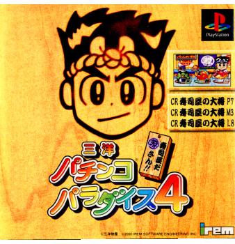 【中古即納】[お得品][表紙説明書なし][PS]三洋パチンコパラダイス 4 CR寿司屋だ源さん!! アイレム (20001012)