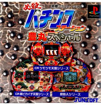 【中古即納】[PS]必殺パチンコステーションSP2 豊丸スペシャル サン電子 (20001012)