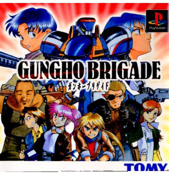 【中古即納】[表紙説明書なし][PS]ガンホーブリゲイド(GUNGHO BRIGADE) トミー (20001019)