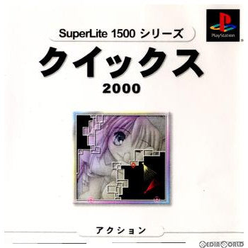 【中古即納】[表紙説明書なし][PS]SuperLite1500シリーズ クイックス2000 サクセス (20001026)