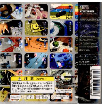 【中古即納】[PS]電光石火 ミクロランナー ～マニアック博士の秘策～ スパイク・チュンソフト (20001102)