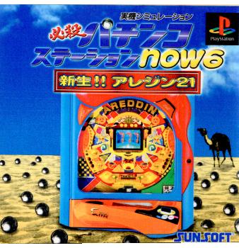 【中古即納】[PS]必殺パチンコステーションnow6 新生!!アレジン21(20001116)