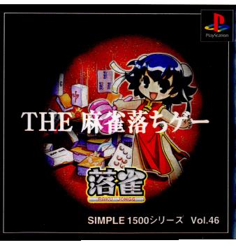 【中古即納】[表紙説明書なし][PS]SIMPLE1500シリーズ Vol.46 THE 麻雀落ちゲー落雀 ディースリー・パブリッシャー (20001116)
