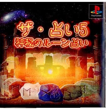 【中古即納】[表紙説明書なし][PS]ザ・占い5 ～神秘のルーン占い～ ヴィジット (20001130)