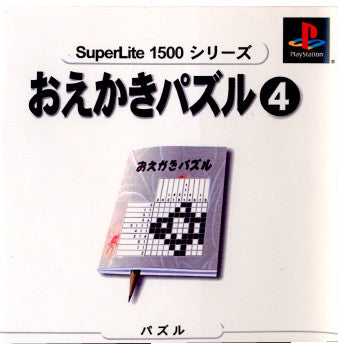 【中古即納】[PS]SuperLite1500シリーズ おえかきパズル4 サクセス (20001130)