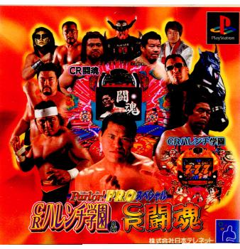 【中古即納】[表紙説明書なし][PS]Parlor!PROスペシャル(パーラープロ スペシャル) CRハレンチ学園&CR闘魂 CBC (20001130)