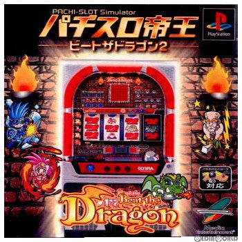【中古即納】[PS]パチスロ帝王 ビートザドラゴン2 メディアエンターテイメント (20001130)