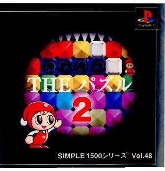 【中古即納】[PS]SIMPLE1500シリーズ Vol.48 THE パズル2 ディースリー・パブリッシャー (20001207)