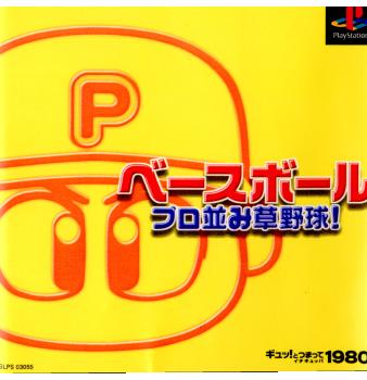 【中古即納】[表紙説明書なし][PS]ベースボール プロ並み草野球 ギュッ!とつまって1980シリーズ メディアギャロップ (20001207)
