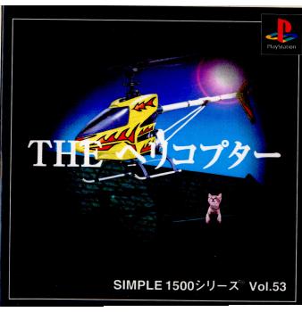 【中古即納】[表紙説明書なし][PS]SIMPLE1500シリーズ Vol.53 THE ヘリコプター ディースリー・パブリッシャー (20001214)