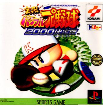 【中古即納】[PS]実況パワフルプロ野球2000 決定版 コナミ (20001221)