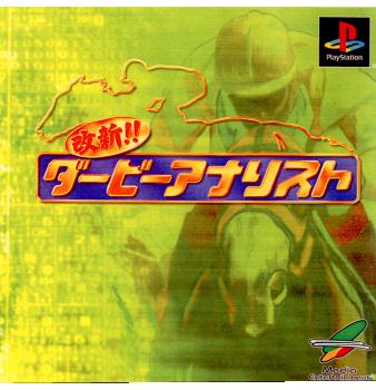 【中古即納】[表紙説明書なし][PS]改新!!ダービーアナリスト メディアエンターテイメント (20001221)