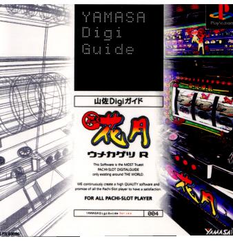 【中古即納】[表紙説明書なし][PS] 山佐Digiガイド・ウメカゲツ(20001221)