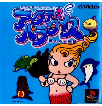 【中古即納】[表紙説明書なし][PS]おさかなコレクション アクアパラダイス ぼくの水族館 ビクターインタラクティブソフトウェア (20001228)