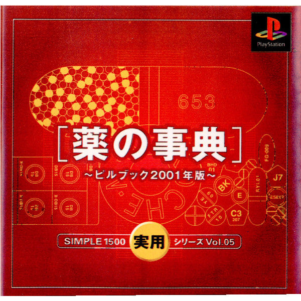 【中古即納】[表紙説明書なし][PS]SIMPLE1500実用シリーズ Vol.05 薬の事典～ピルブック2001年版～ ディースリー・パブリッシャー (20010118)