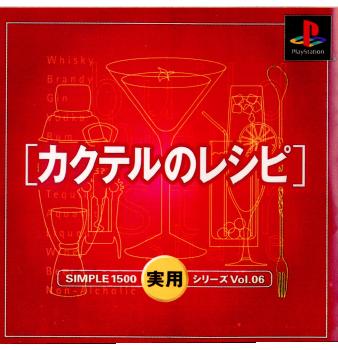 【中古即納】[表紙説明書なし][PS]SIMPLE1500実用シリーズ Vol.06 カクテルのレシピ ディースリー・パブリッシャー (20010118)