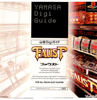 【中古即納】[表紙説明書なし][PS] 山佐Digiガイド・ファウスト(20010118)