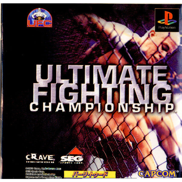 【中古即納】[PS]ULTIMATE FIGHTING CHAMPIONSHIP(アルティメット ファイティング チャンピオンシップ) カプコン (20010125)
