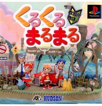 【中古即納】[表紙説明書なし][PS]くるくるまるまる コナミデジタルエンタテインメント (20010301)