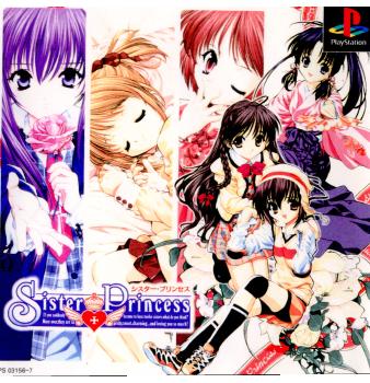 【中古即納】[PS]シスター・プリンセス(Sister Princess) 初回限定版 メディアワークス (20010308)