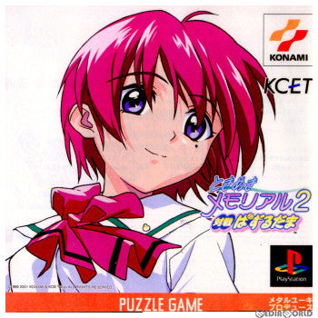 【中古即納】[PS]ときめきメモリアル2 対戦ぱずるだま KCE東京 (20010315)