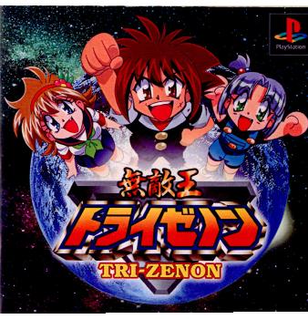 【中古即納】[表紙説明書なし][PS]無敵王トライゼノン マーベラスエンターテイメント (20010315)