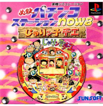【中古即納】[PS]必殺パチンコステーションnow8 じゃりん子チエ サン電子 (20010315)