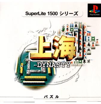 【中古即納】[表紙説明書なし][PS]SuperLite1500シリーズ 上海ダイナスティ サクセス (20010322)