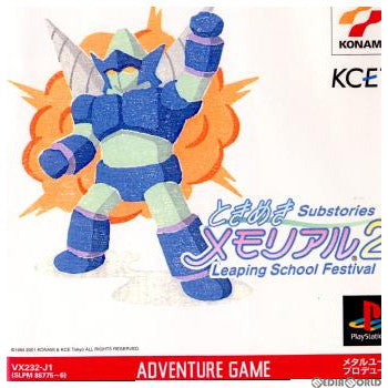 【中古即納】[表紙説明書なし][PS]ときめきメモリアル2 Substories(サブストーリーズ) ～Leaping School Festival～ KCE東京 (20010329)