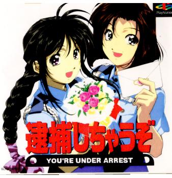 【中古即納】[PS]逮捕しちゃうぞ 通常版 ハムスター (20010329)