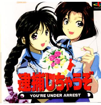 【中古即納】[表紙説明書なし][PS]逮捕しちゃうぞ 初回限定版 ハムスター (20010329)