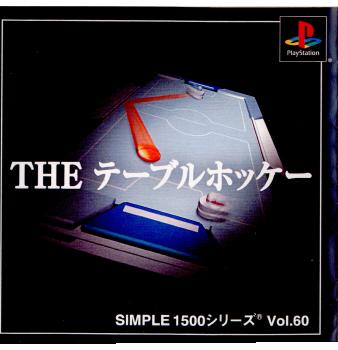 【中古即納】[PS]SIMPLE1500シリーズ Vol.60 THE テーブルホッケー ディースリー・パブリッシャー (20010426)