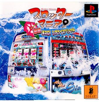 【中古即納】[PS]スロッターマニア 激熱 沖スロ! シオサイスペシャル ドラス (20010426)