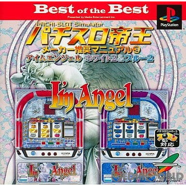 【中古即納】[表紙説明書なし][PS]Best of the Best パチスロ帝王 メーカー推奨マニュアル3 アイムエンジェル ホワイト2&ブルー2(SLPS-03477) メディアエンターテイメント (20021010)