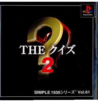 【中古即納】[表紙説明書なし][PS]SIMPLE1500シリーズ Vol.61 THE クイズ2 ディースリー・パブリッシャー (20010502)