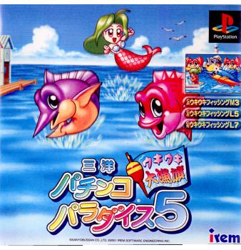 【中古即納】[PS]三洋パチンコパラダイス5 ～ウキウキ大漁旗～ アイレムソフトウェアエンジニアリング (20010510)