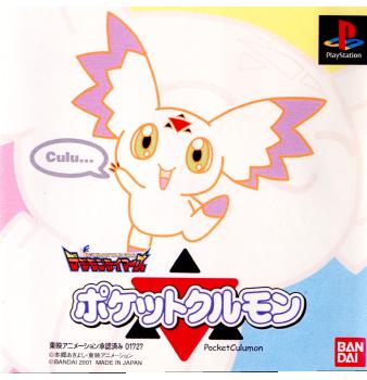 【中古即納】[表紙説明書なし][PS]デジモンテイマーズ ポケットクルモン バンダイナムコエンターテインメント (20010517)