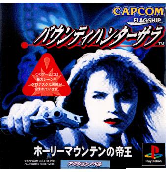 【中古即納】[表紙説明書なし][PS]ババウンティハンターサラ ホーリーマウンテンの帝王 カプコン (20010524)